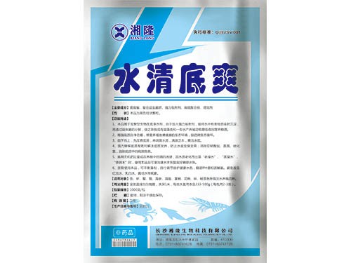 水清底爽