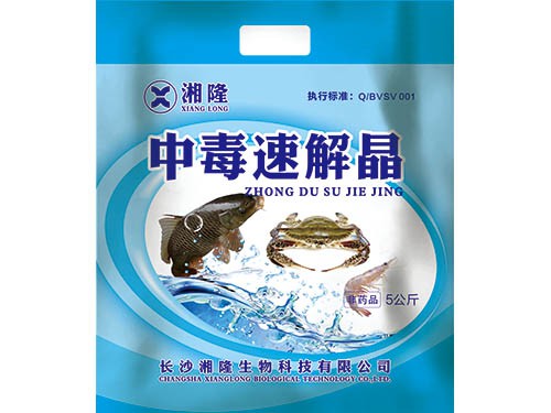 中毒速解晶1