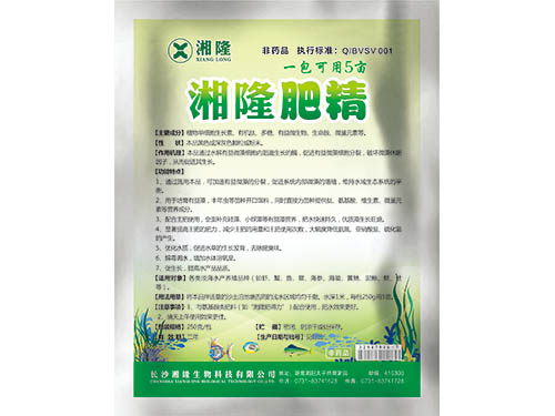 湘隆肥精