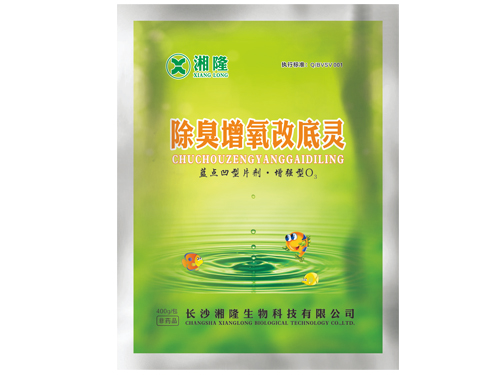 除臭增氧改底灵