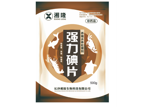 强力碘片
