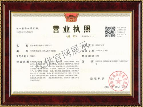 湖南水产保健品,湖南湘隆牌,病复康,先锋1号,除臭增氧改底灵